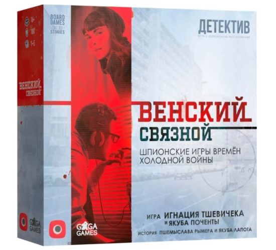 Віденський зв'язковий