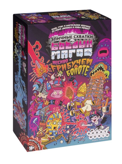 Епічні сутички бойових магів: Місиво на грибучому болоті