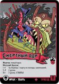 Епічні сутички бойових магів: Місиво на грибучому болоті