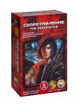 Сопротивление (The Resistance)