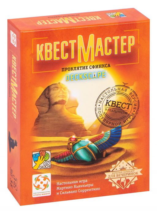 КвестМайстер. Прокляття сфінкса