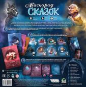 Маскарад Казок