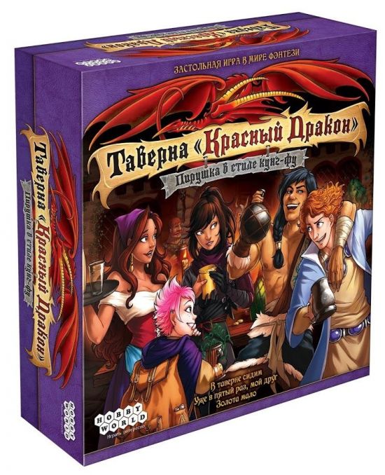 Таверна "Красный Дракон: Пирушка в стиле кунг-фу"