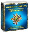 Зельеварение. Практикум: Университетский Курс