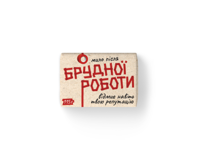 Мыло "Для грязной работы"