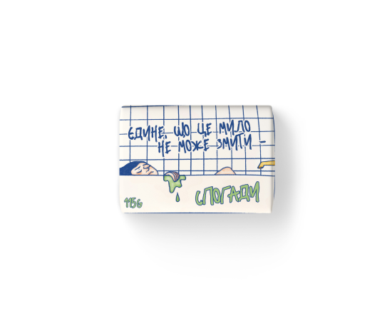 Мило "Спогади"