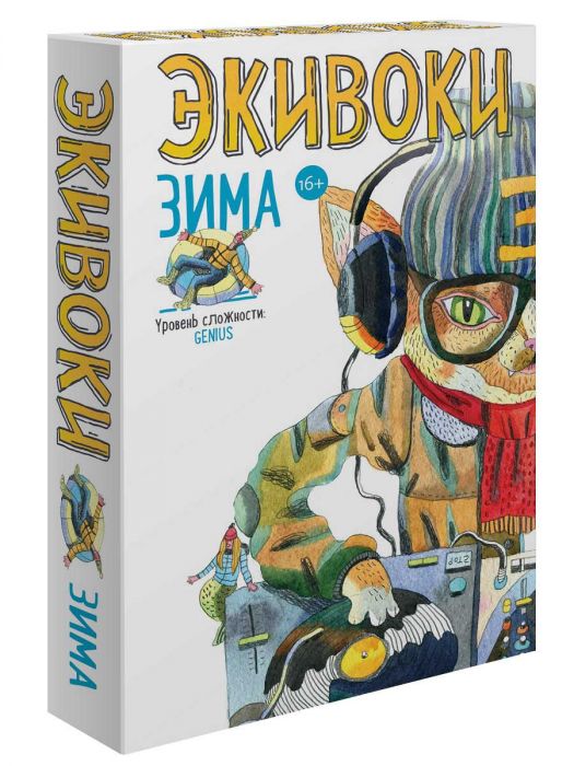 Еківоки Зима