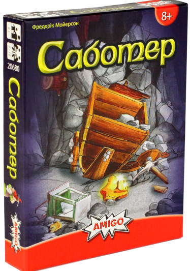 Saboteur (Саботер)