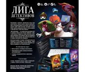 Лига Детективов