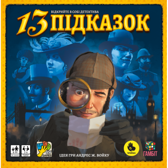 13 Подсказок (13 Clues)
