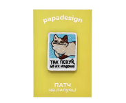 Шеврон PapaDesign "Так пох, аж невдобно"