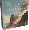 Дюна: Імперіум – Піднесення (Dune: Imperium – Uprising)