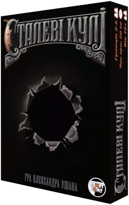 Сталеві Кулі