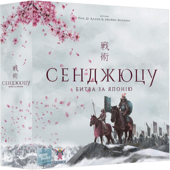 Сенджюцу: Битва за Японію (Senjutsu: Battle For Japan)