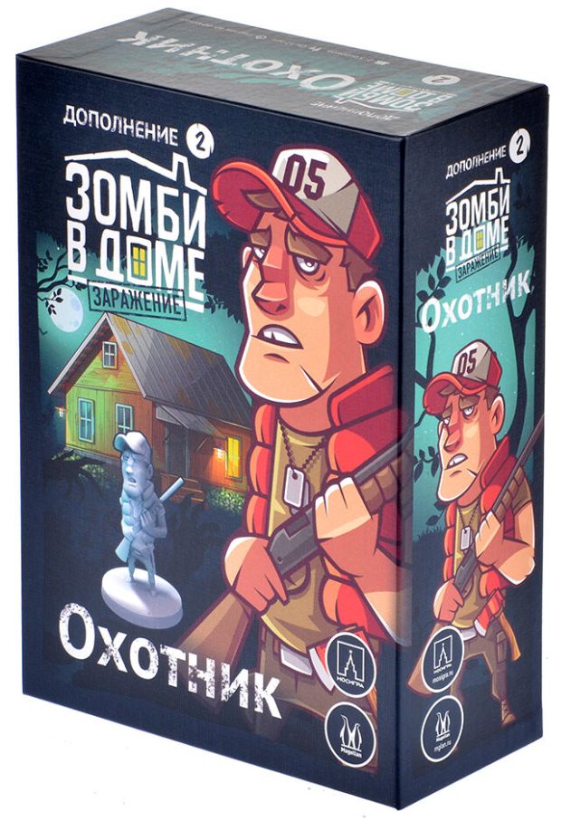 Зомби в доме: Заражение: Охотник