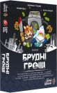 Брудні гроші (Dirty Money: The Money Laundering Game)