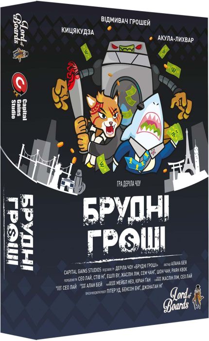 Брудні гроші (Dirty Money: The Money Laundering Game)