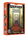 Шерлок: Привидение из номера 208