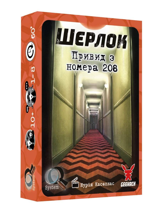Шерлок: Привидение из номера 208