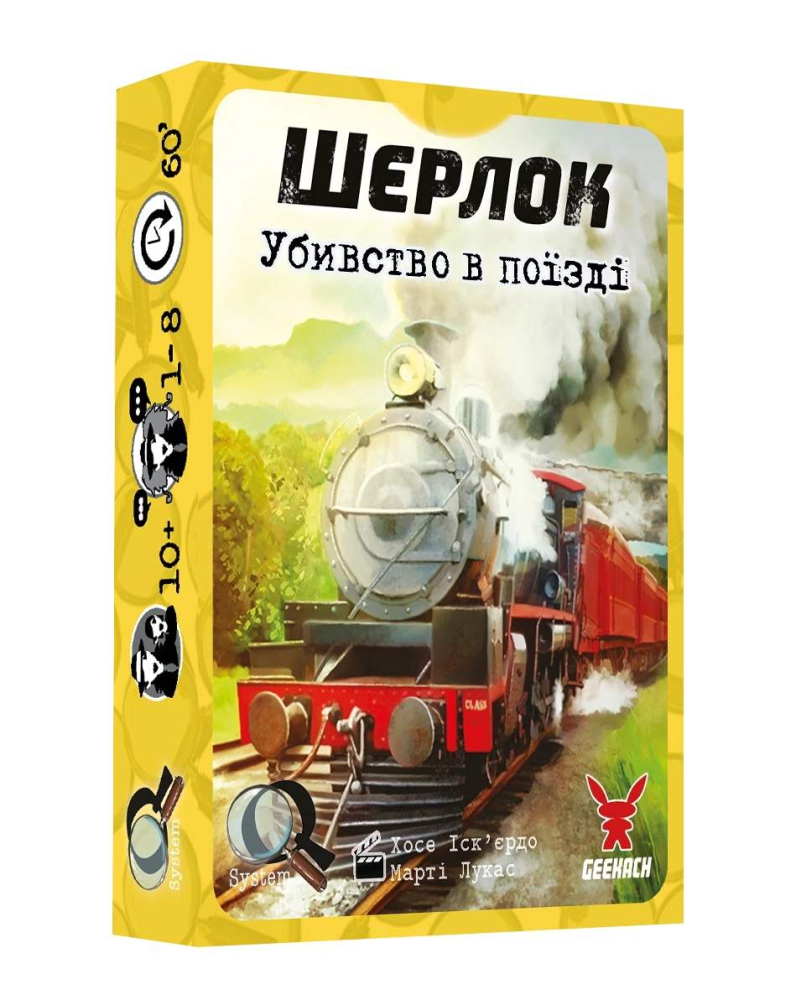 Шерлок: Убийство в поезде  (UA)