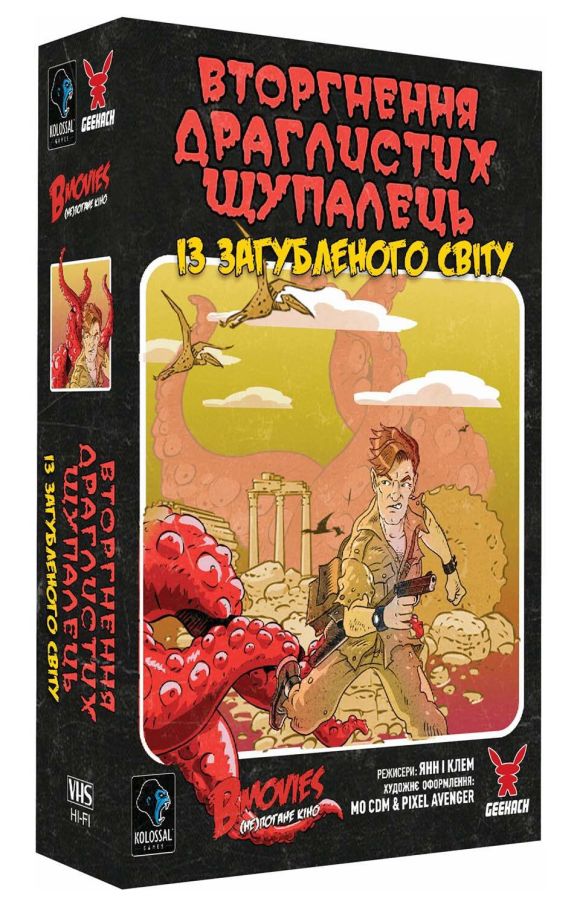 B Movies: (НЕ)погане Кіно - Обкл. 2: Робот-убивця (UA) | B Movies: Robot-Killer (UA)