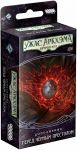 Ужас Аркхэма: Карточная игра – Нарушенный Круг: Перед Чёрным престолом