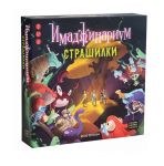 Имаджинариум: Страшилки