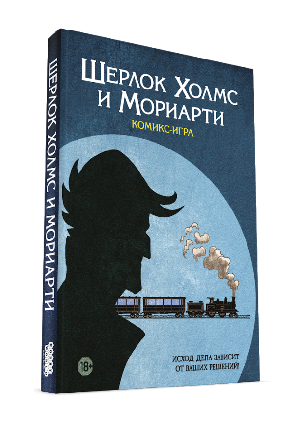 Шерлок Холмс і Моріарті