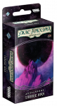 Ужас Аркхэма: Карточная игра – Нарушенный круг: Тайное имя