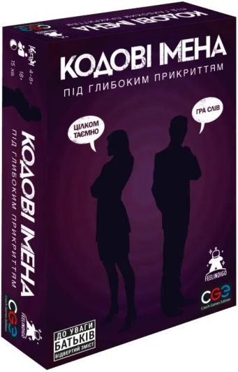 Кодові імена: Глибоко під Прикриттям 18+ (Codenames: Deep Undercover)