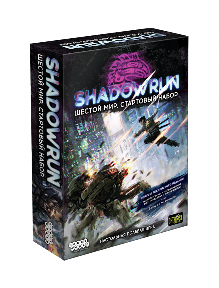 Shadowrun: Шестой Мир. Стартовый набор