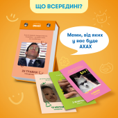 Календар з передбаченнями «Мій мемний 2026 рік»