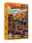 Шерлок. Дальний запад. Проклятая шахта