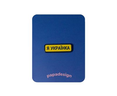 Пін "Я Українка"