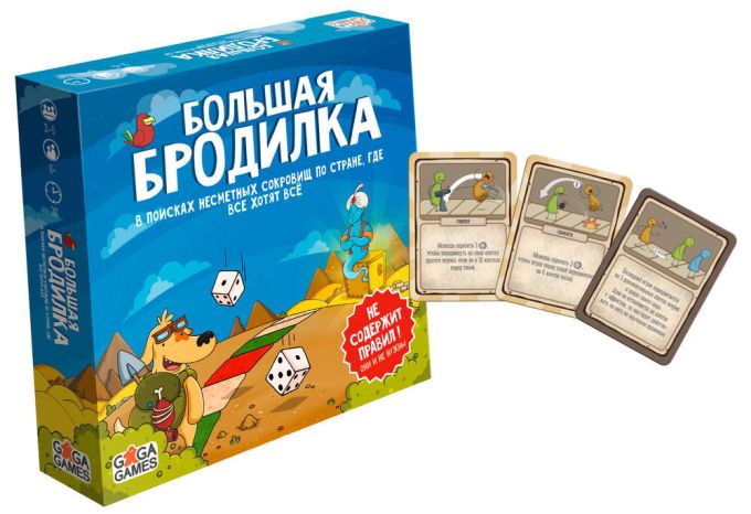 Большая бродилка