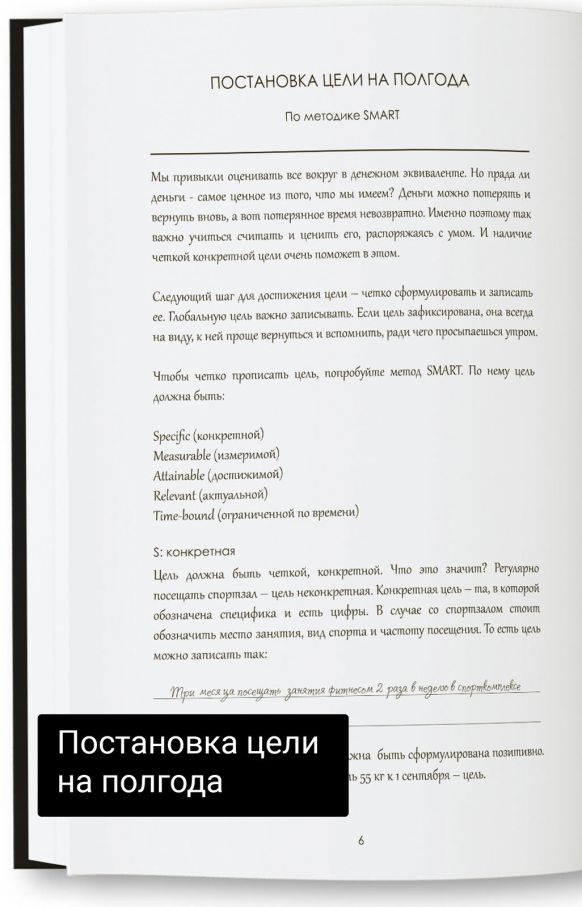 Продуктивний щоденник