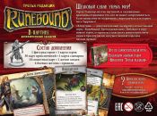 Runebound: У Павутині доп.
