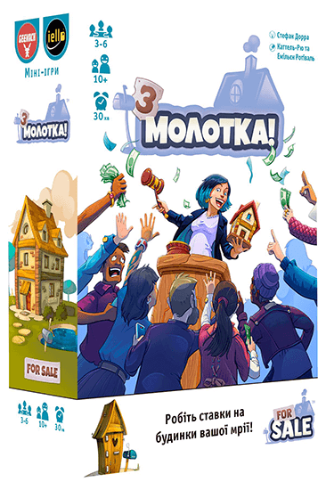 З молотка! (For Sale)