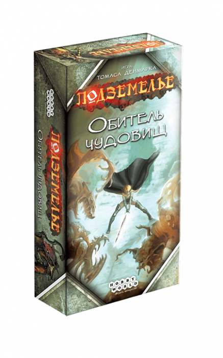 Підземелля: Обитель Чудовиськ (Dungeoneer: Vault of the Fiends)