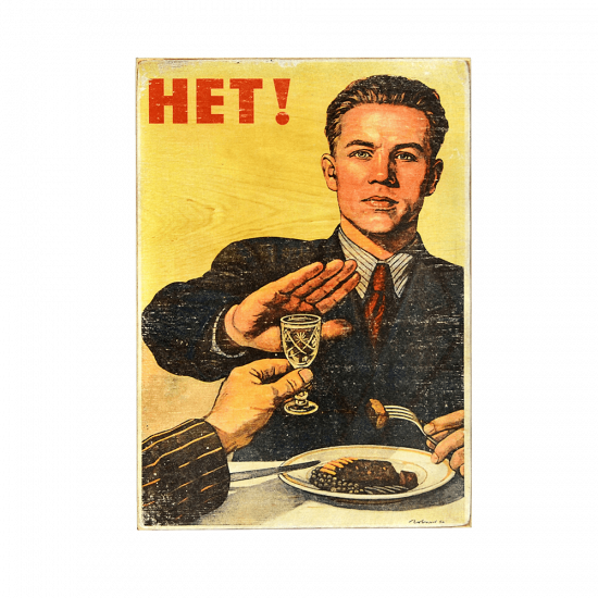 Деревянный постер "Нет!" алкоголю"