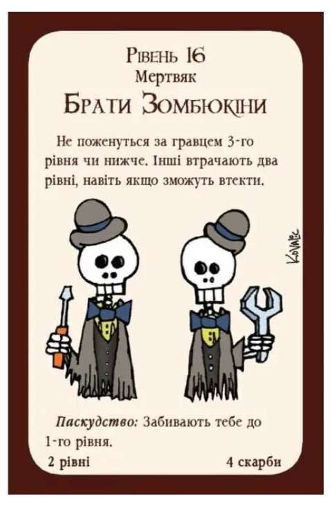 Манчкин Нечистая Сила доп. (Munchkin Undead)