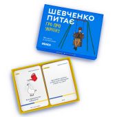 Шевченко Питає. Гра про Україну
