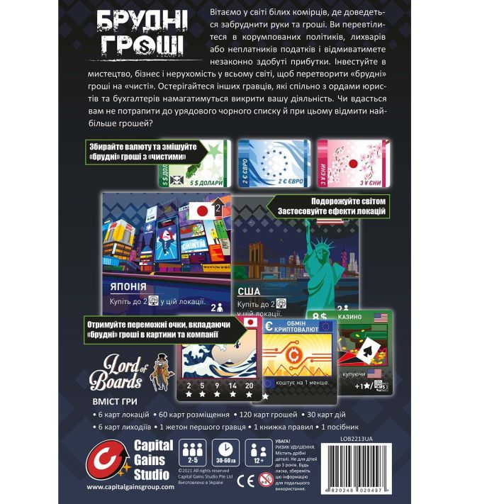Брудні гроші (Dirty Money: The Money Laundering Game)