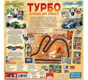  Турбо: Спека на Треку (Heat: Pedal to the Metal)