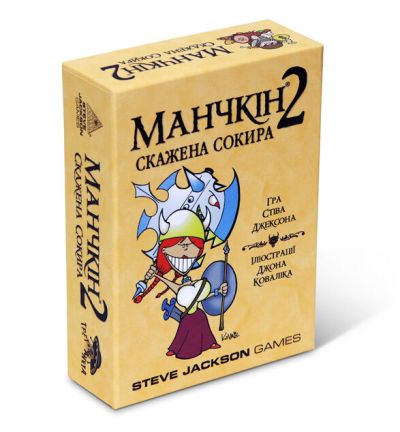 Манчкін 2: Скажена Сокира (Munchkin 2: Unnatural Axe)