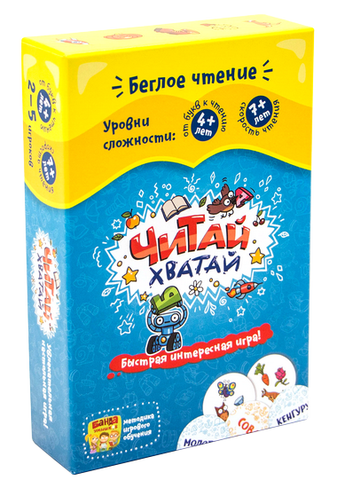 Читай - Хватай