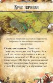 Runebound: У Павутині доп.