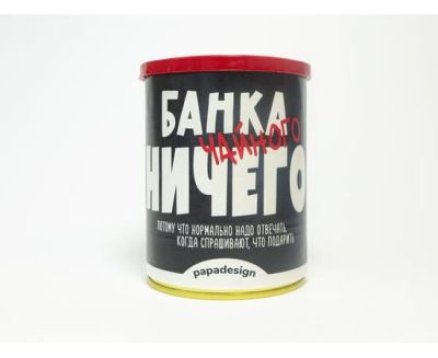 Консерва-чай "Банка чайного нічого"