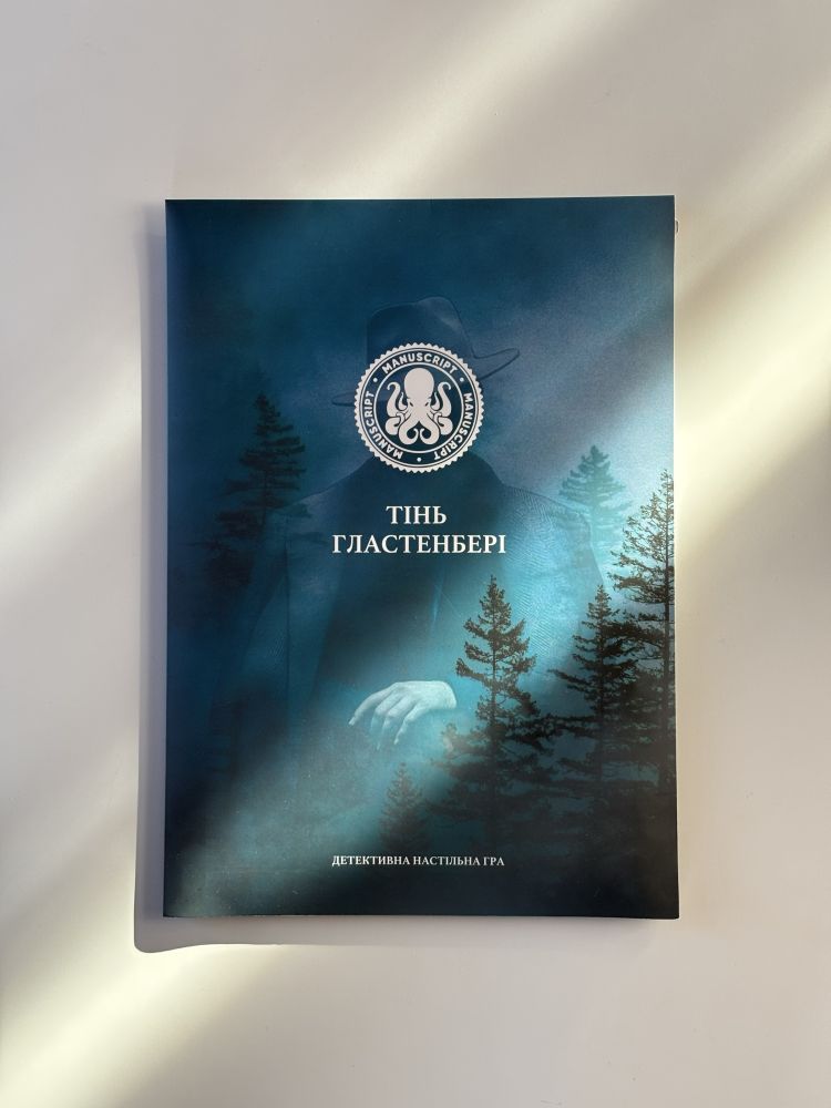 Тінь Гластенбері