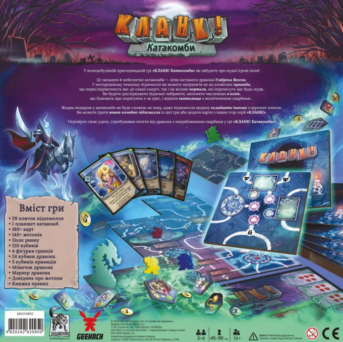 Кланк! Катакомби (Clank!: Catacombs)
